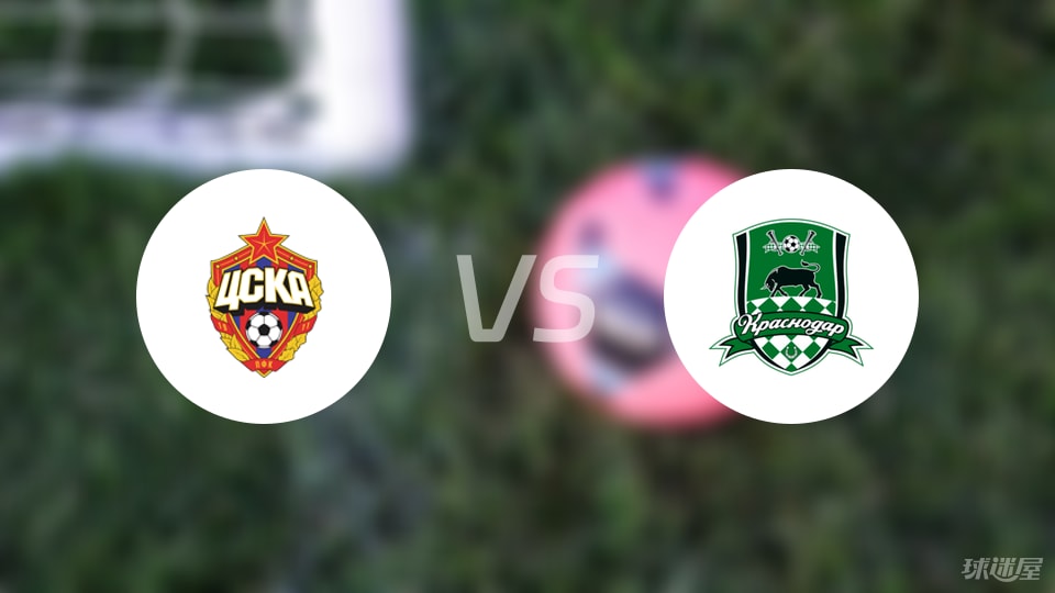 澳客教练-莫斯科中央陆军逆袭晋级,士气高涨的简单介绍