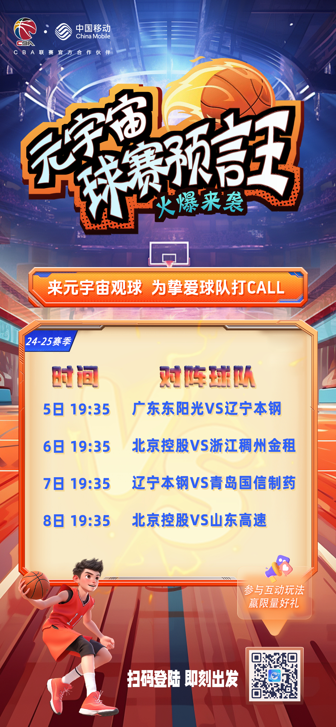 澳客官方入口-精华篮球赛事的最新动态报道