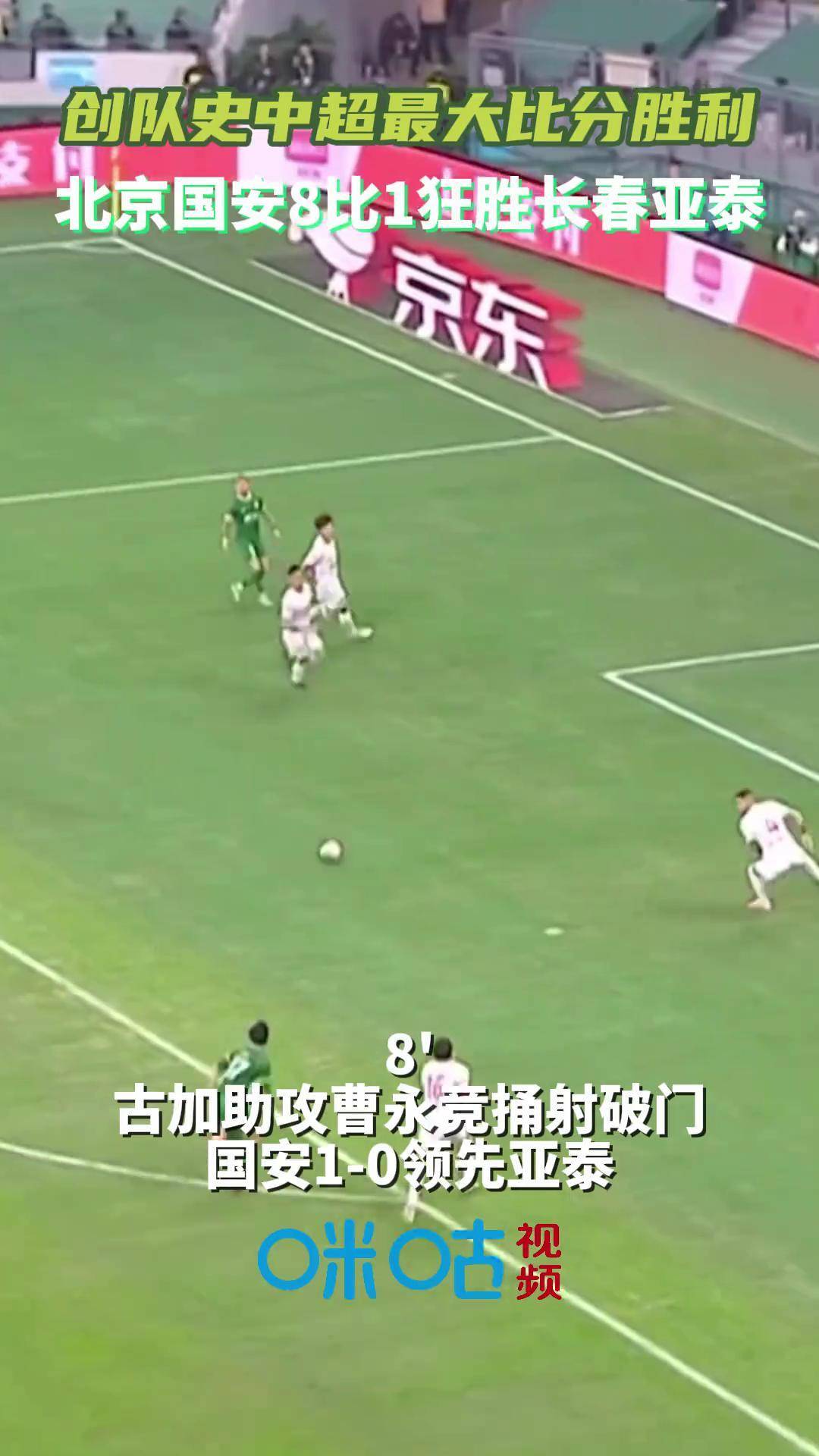 澳客注册-关于北京国安客场大胜,连续胜利势不可挡的信息