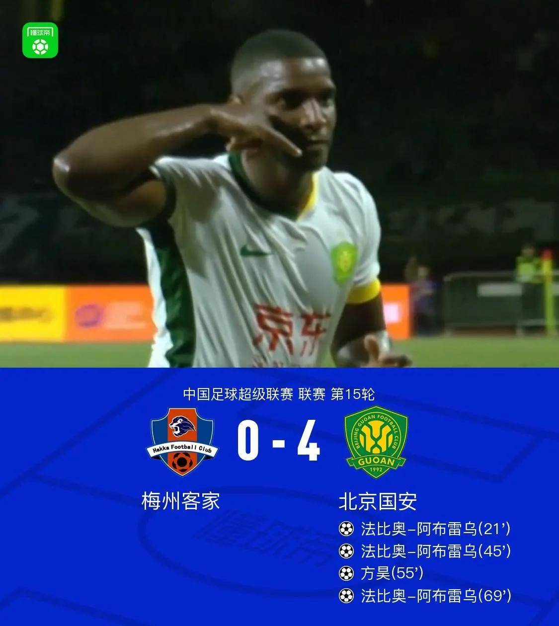 澳客注册-关于北京国安客场大胜,连续胜利势不可挡的信息