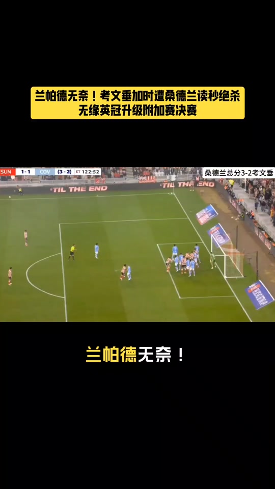 澳客官网入口-桑德兰客场绝杀,球队实力节节提升的简单介绍